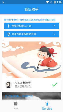 我信助手app最新版v1.0.1