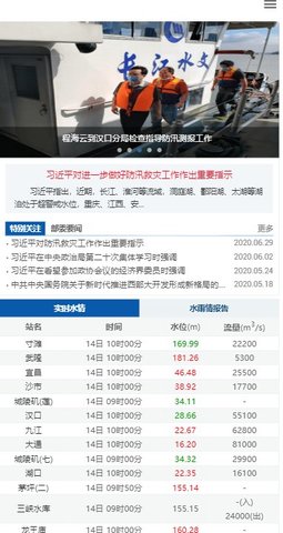 长江水文24实时水位查询软件v3.7.7