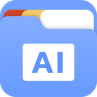 AI文件管理器app安卓版