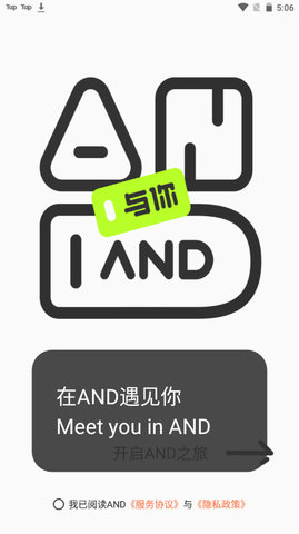 And社交软件v1.0.1