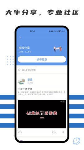 随便装师傅端app手机版v1.1.4