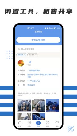 随便装师傅端app手机版v1.1.4