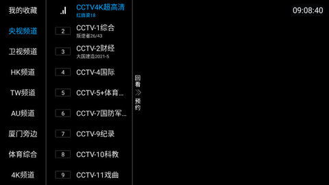 蓝天TV电视直播软件v5.2.0