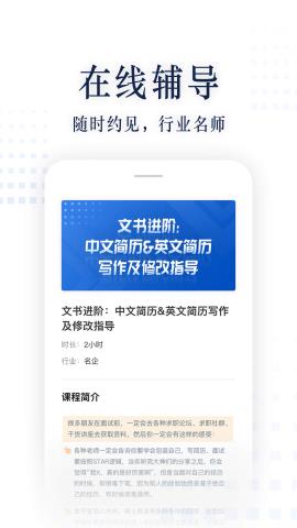 职问app官方版v1.5.6