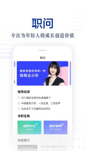 职问app官方版v1.5.6