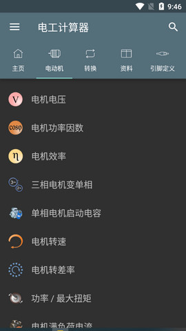 电工计算器app手机版v8.2.0