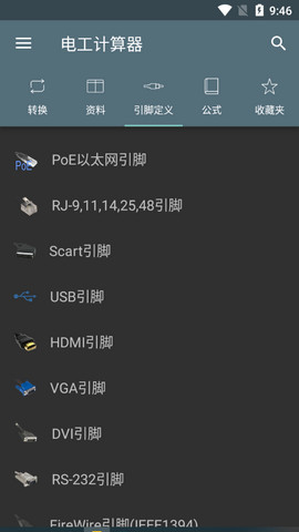 电工计算器app手机版v8.2.0