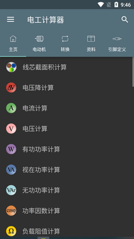 电工计算器app手机版v8.2.0