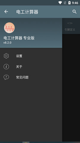 电工计算器app手机版v8.2.0