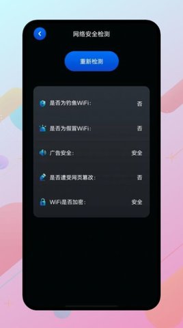 万能锁匙下载安装最新版v1.1