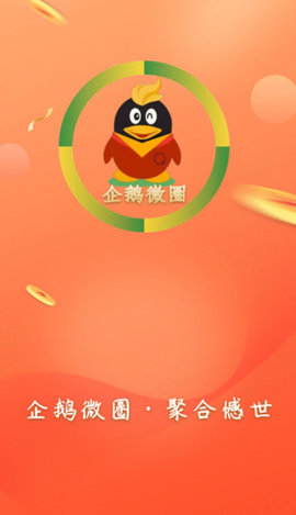 企鹅微圈APP下载官方版v0.0.1