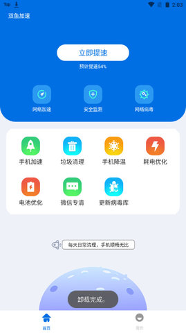 双鱼加速APP去广告版v1.0.0