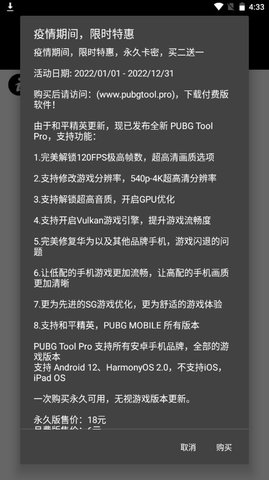 pubgtool画质修改器中国版v1.0.8.5