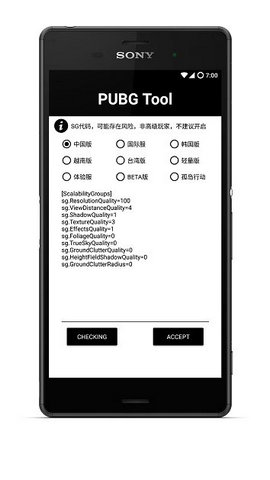 pubgtool画质修改器中国版v1.0.8.5