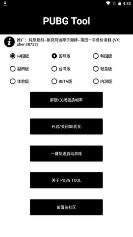 pubgtool画质修改器中国版v1.0.8.5