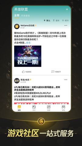 掌上WeGame官方版v6.7.2