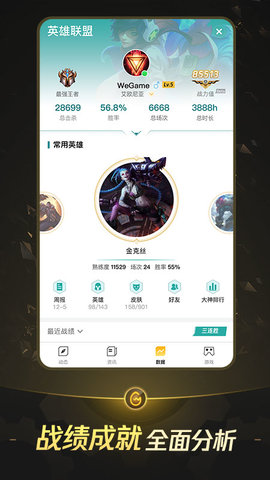 掌上WeGame官方版v6.7.2