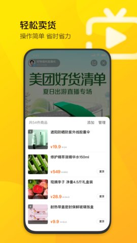 美团直播助手app官方版v1.1.0