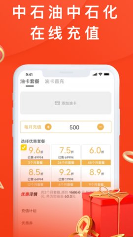 省油宝app官方版v1.0.9