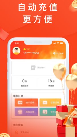 省油宝app官方版v1.0.9