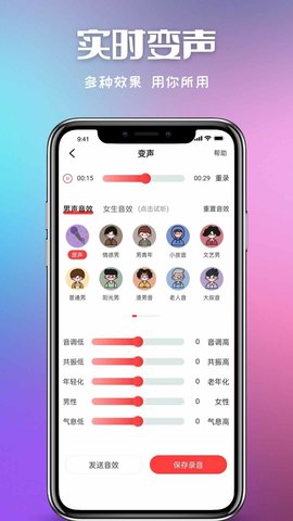 叮当变声器app官方版v1.0.0