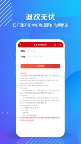 中国联合航空app官方版v10.9.0