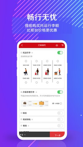 中国联合航空app官方版v10.9.0