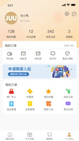 集优优JUUapp手机版v1.0.6