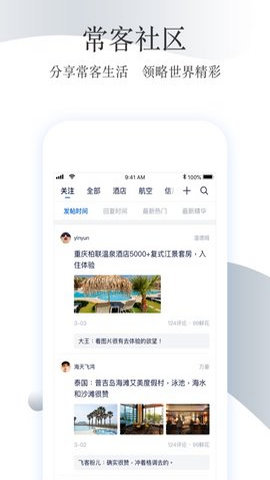 飞客app官方版v7.55.1