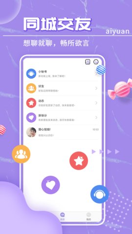 爱缘app安卓版v1.0.2