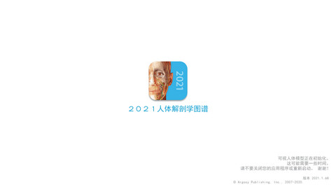 2021人体解剖学图谱app破解版v2021.1.68