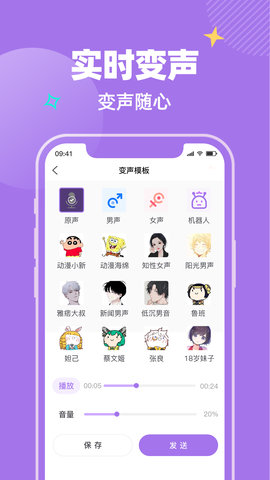 哇哦变声破解版v1.0.1