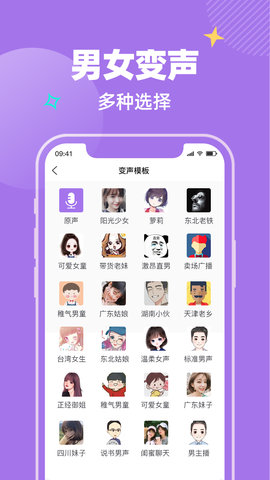 哇哦变声破解版v1.0.1