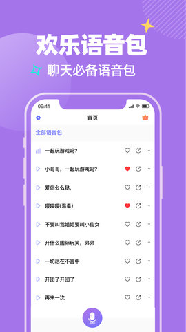 哇哦变声破解版v1.0.1