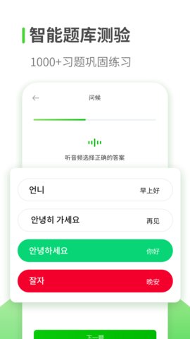 韩语学习app官方版v1.0.8