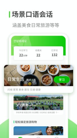 韩语学习app官方版v1.0.8