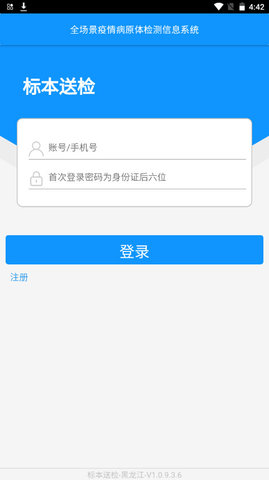 送检黑龙江APP最新版v1.0.9.3.6