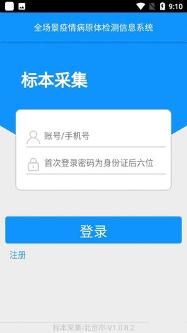 采集北京APP最新版v1.0.8.2