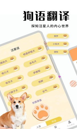 猫狗翻译机APP安卓版v1.1