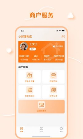 邦加商服商业端安卓版v1.0.0