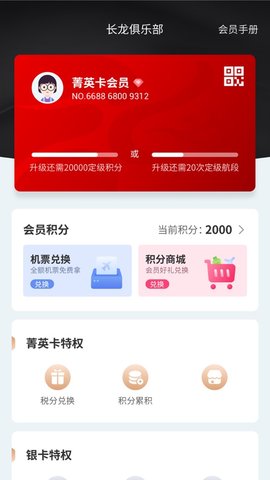 长龙航空app官方版v3.5.1