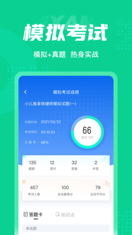 小儿推拿保健师聚题库APP免费版v1.3.1