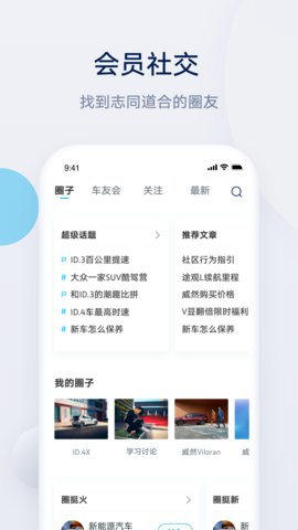 上汽大众车联网APPv2.27.1