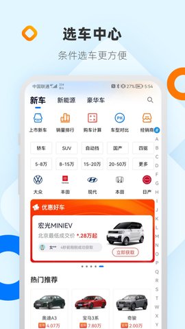 网上车市app官方版v8.3.5