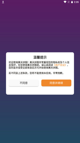 美天拼图软件v1.0.6