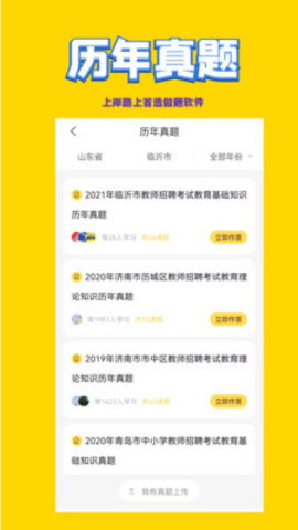 教师招聘考试app官方版v1.07