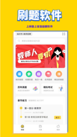 教师招聘考试app官方版v1.07