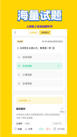 教师招聘考试app官方版v1.07