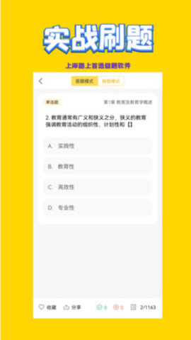 教师招聘考试app官方版v1.07