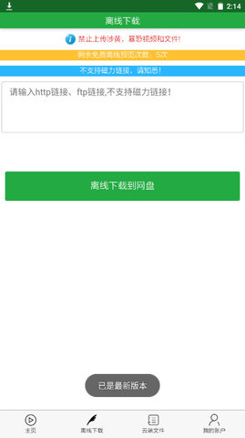 微速云APP破解免费版v0.0.4